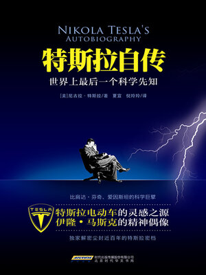 cover image of 特斯拉自传